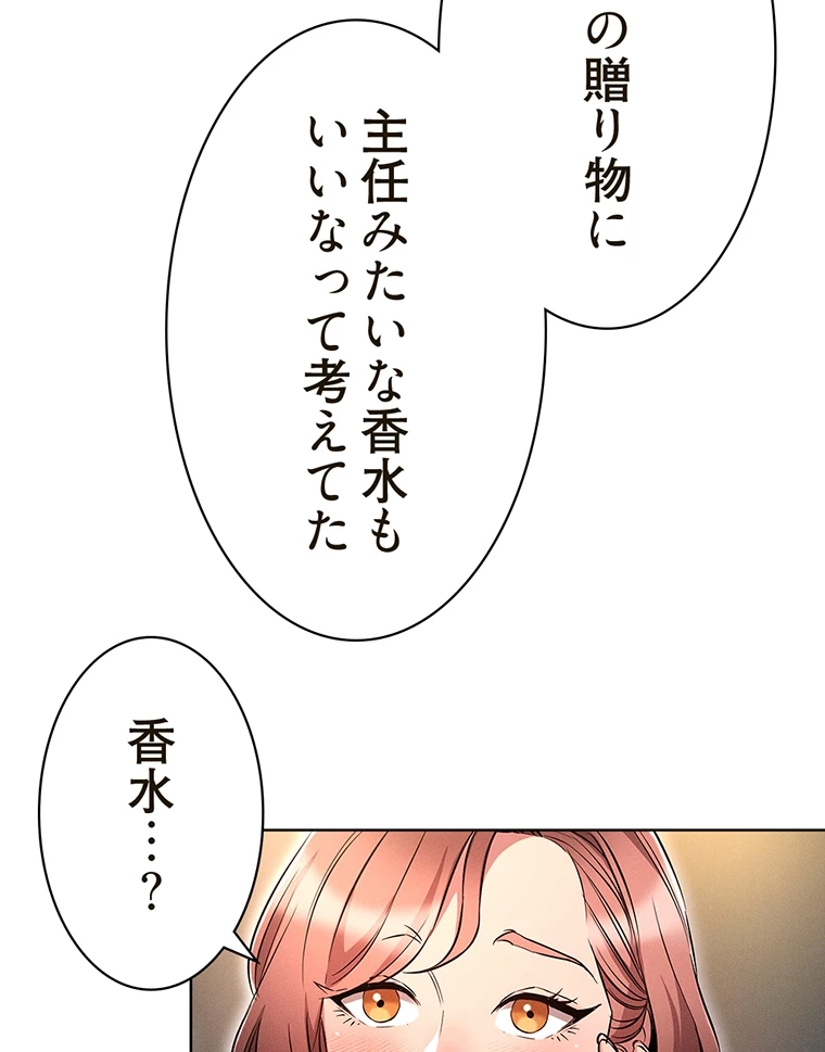 やり直し新卒は今度こそキミを救いたい!? - Page 8